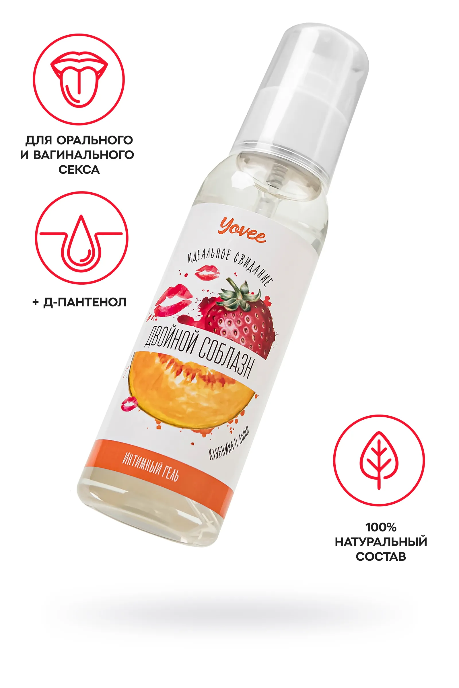 Съедобная гель-смазка Yovee «Двойной соблазн» со вкусом клубники и дыни, 100 мл